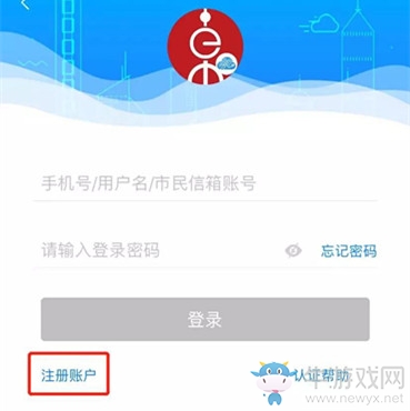 《隨申辦市民云》注冊賬號步驟介紹