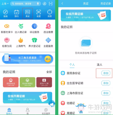 《隨申辦市民云》卡包可以放哪些證件