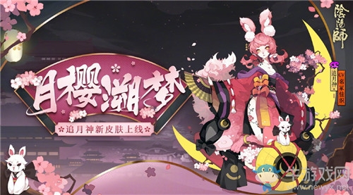 《陰陽師》4月1日更新內(nèi)容 守護(hù)的契約公益活動&新區(qū)集結(jié)