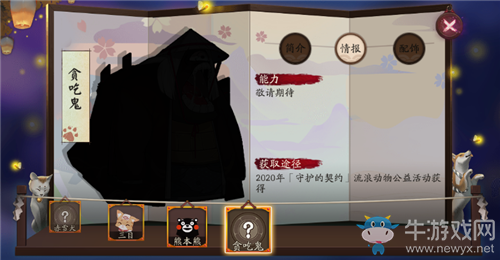 2020《陰陽師》守護的契約·流浪動物公益活動介紹