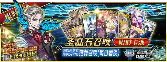 《FGO》2020白色情人節(jié)新卡池介紹