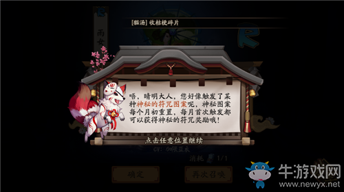 《陰陽師》2020年4月神秘圖案介紹