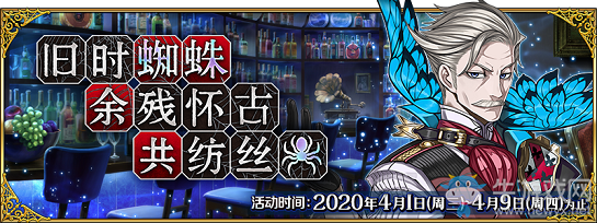 《FGO》2020白色情人節(jié)活動流程