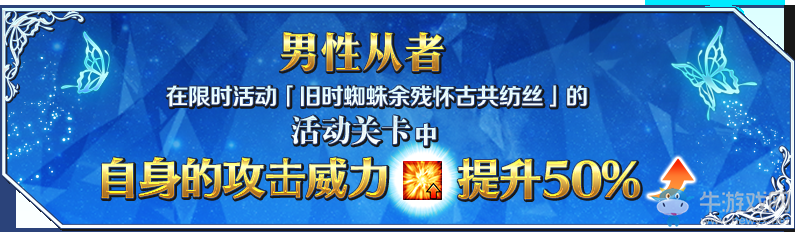 《FGO》2020白色情人節(jié)活動(dòng)加成英靈介紹