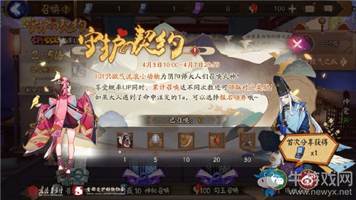 2020《陰陽師》守護的契約·流浪動物公益活動介紹