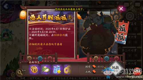 《陰陽師》愚人節(jié)躲呱呱活動介紹
