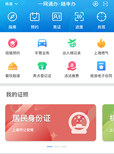《隨申辦市民云》作用介紹