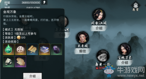 《一夢江湖》手游2020年4月每日坐觀萬象位置大全