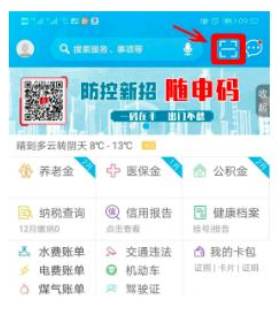《隨申辦市民云》掃碼功能位置在哪里