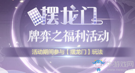 《食物語》擺龍門牌弈福利活動