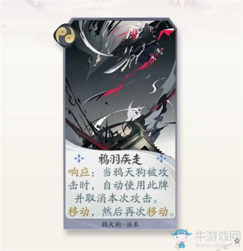 《陰陽(yáng)師：百聞牌》鴉天狗鴉羽疾走卡牌介紹