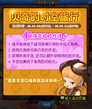 《DNF》4月貝奇的時空旅行