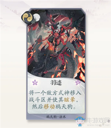 《陰陽師：百聞牌》鴉天狗羽跡卡牌介紹