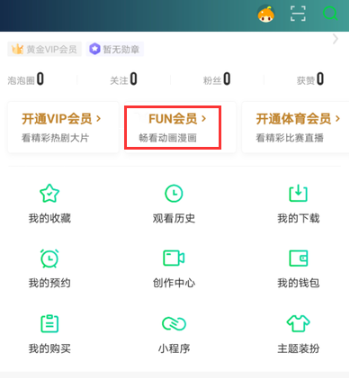 安卓手機(jī)怎么取消《愛奇藝》自動續(xù)費(fèi)