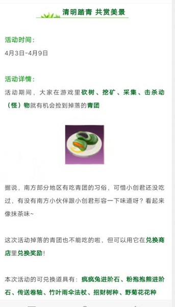 《創(chuàng)造與魔法》2020清明踏青活動(dòng)