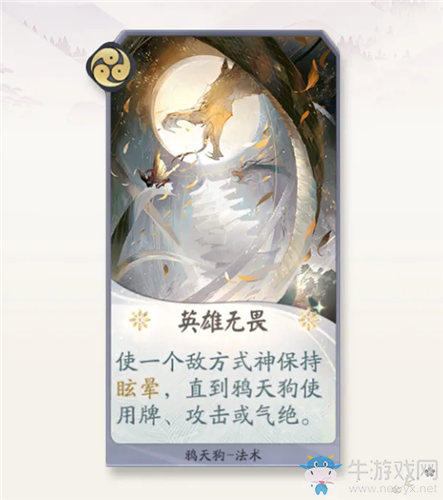 《陰陽(yáng)師：百聞牌》鴉天狗英雄無(wú)畏卡牌介紹