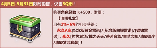 《QQ飛車》就是這么“剛” 經典雷諾系列硬核來襲
