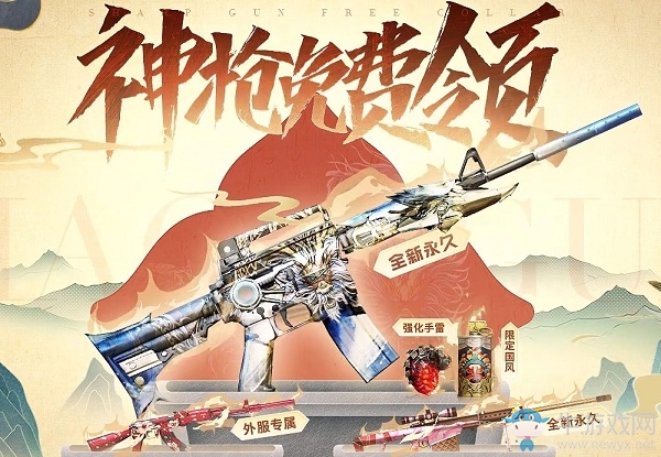 2020《CF》4月神槍免費領活動
