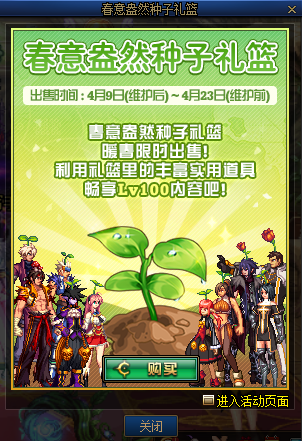 《DNF》春意盎然種子禮籃禮包