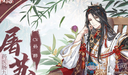 《食物語》屠蘇酒圖鑒