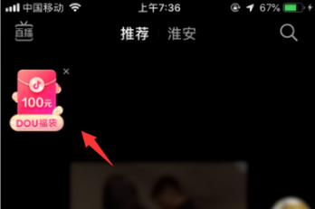 《抖音》DOU福袋紅包怎么領
