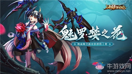《決戰(zhàn)平安京》吸血姬新皮膚【魅羅·婪之花】介紹