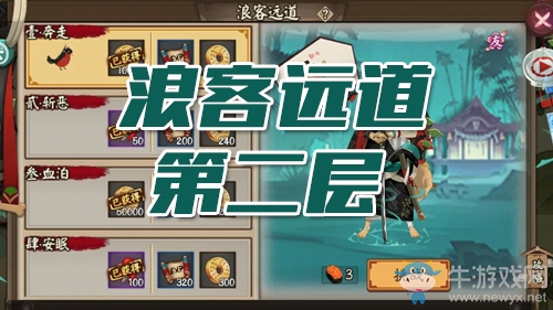 《陰陽師》犬神秘聞副本浪客遠道第二層通關(guān)攻略