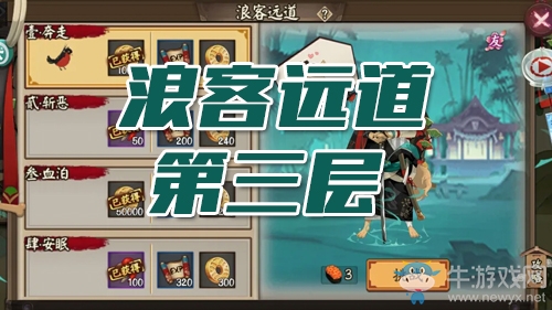 《陰陽師》犬神秘聞副本浪客遠道第三層通關(guān)攻略
