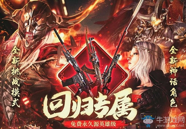 2020《CF》4月回歸專屬豪禮活動