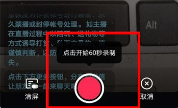 《抖音》直播錄屏步驟介紹