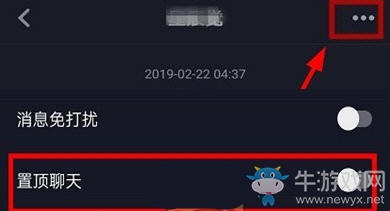 《抖音》置頂聊天設置步驟介紹