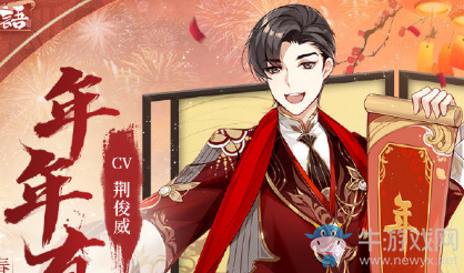 《食物語》年年有余圖鑒