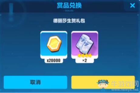 《崩壞3》德麗莎生賀禮包