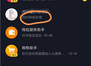 《抖音》查看在線時(shí)間方法介紹