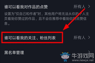 《抖音》不讓別人看關注列表步驟介紹