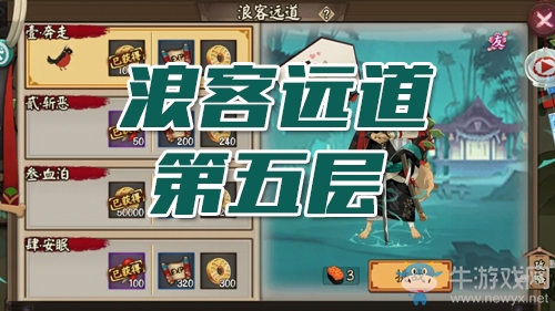 《陰陽師》犬神秘聞副本浪客遠道第五層通關攻略
