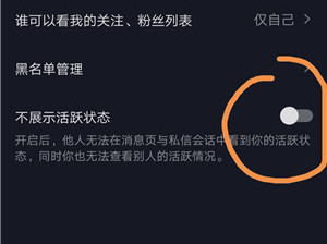 《抖音》怎么關閉個人在線時間