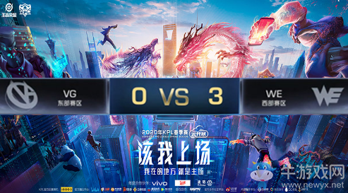《王者榮耀》2020KPL春季賽4月1日VG vs WE比賽視頻