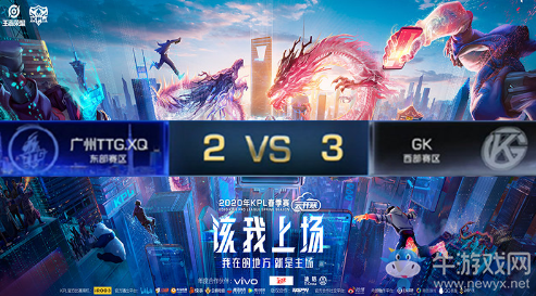 《王者榮耀》2020KPL春季賽4月2日XQ vs GK比賽視頻