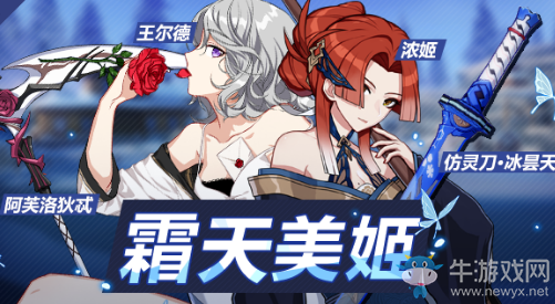 《崩壞3》霜天美姬補(bǔ)給活動(dòng)