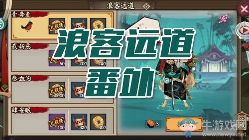 《陰陽師》犬神秘聞副本浪客遠(yuǎn)道番外打法攻略