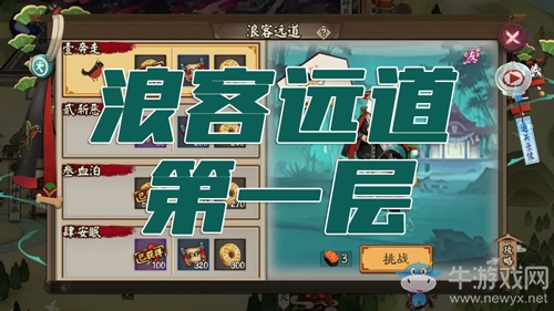 《陰陽師》犬神秘聞副本浪客遠(yuǎn)道第一層通關(guān)攻略