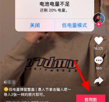 《抖音》低電量模式拍攝方法