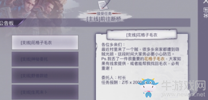 《阿瑞斯病毒》花格子毛衣任務(wù)怎么做