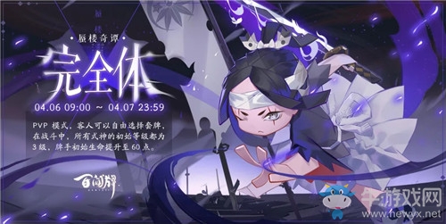 《陰陽師：百聞牌》蜃樓奇譚完全體主題玩法詳解