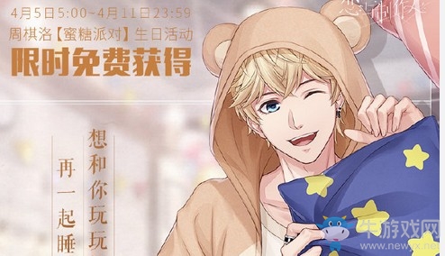 《戀與制作人》周棋洛生日R·云間嬉鬧卡面一覽