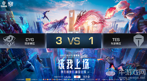 《王者榮耀》2020KPL春季賽4月3日DYG vs TES比賽視頻