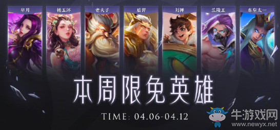《王者榮耀》手游4.6周免英雄介紹