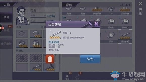 《阿瑞斯病毒》狙擊槍位置介紹