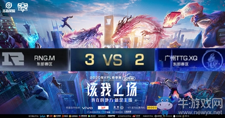 《王者榮耀》2020KPL春季賽4月6日RNG.M vs XQ比賽視頻